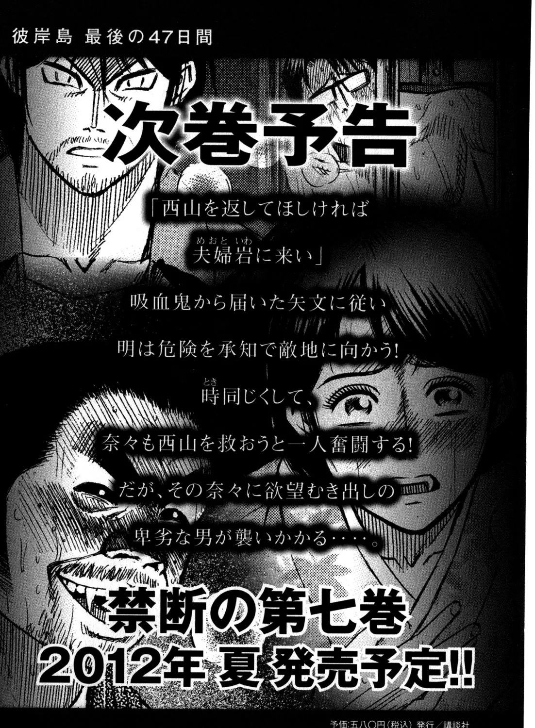 Higanjima - Last 47 Days Chapter 61 page 41 - 