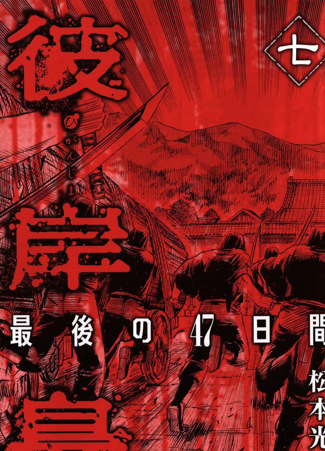 Higanjima - Last 47 Days Chapter 62 page 3 - 