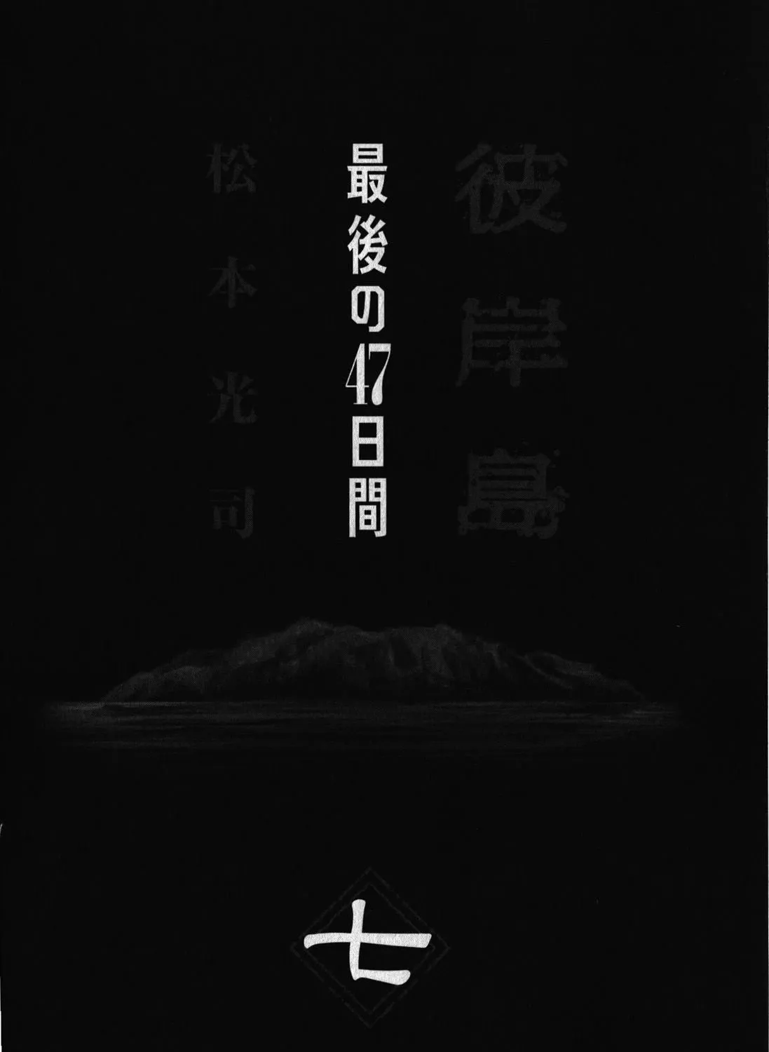 Higanjima - Last 47 Days Chapter 62 page 7 - 