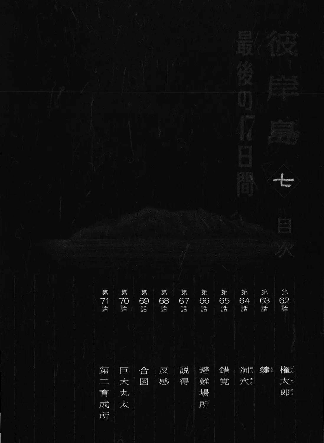 Higanjima - Last 47 Days Chapter 62 page 9 - 