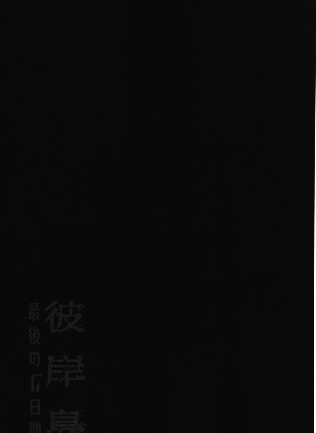 Higanjima - Last 47 Days Chapter 64 page 39 - 