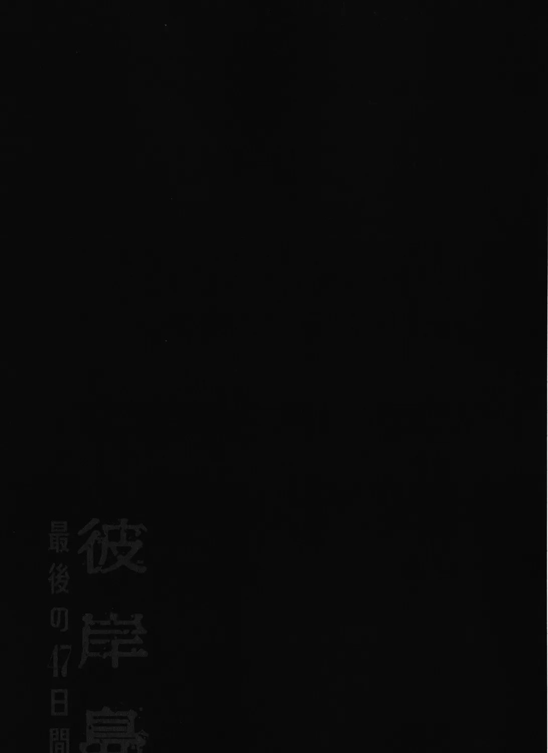 Higanjima - Last 47 Days Chapter 69 page 42 - 