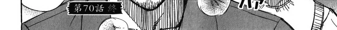 Higanjima - Last 47 Days Chapter 70 page 42 - 
