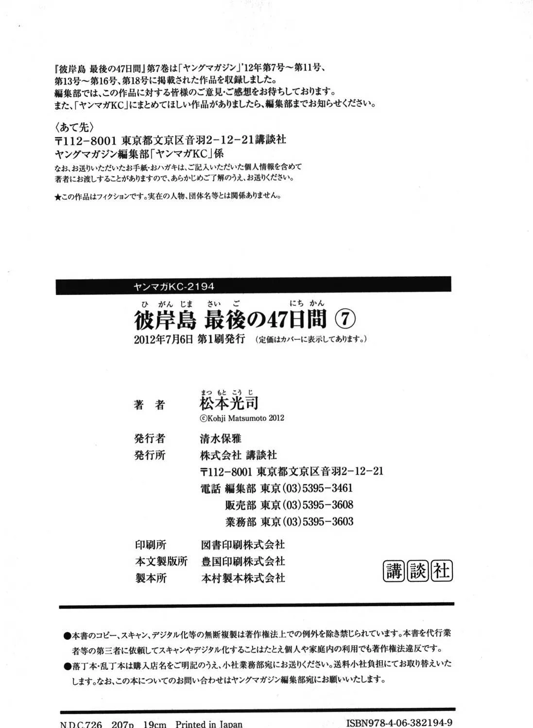 Higanjima - Last 47 Days Chapter 71 page 43 - 