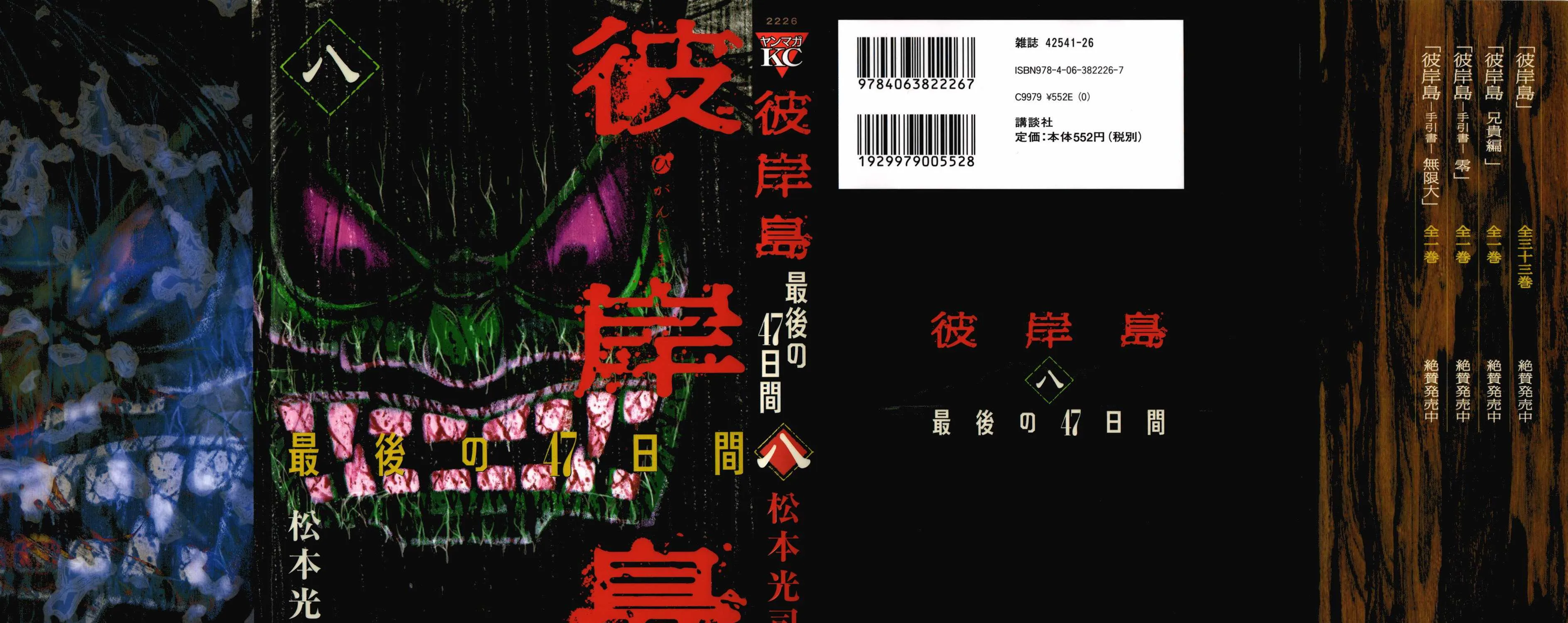 Higanjima - Last 47 Days Chapter 72 page 2 - 