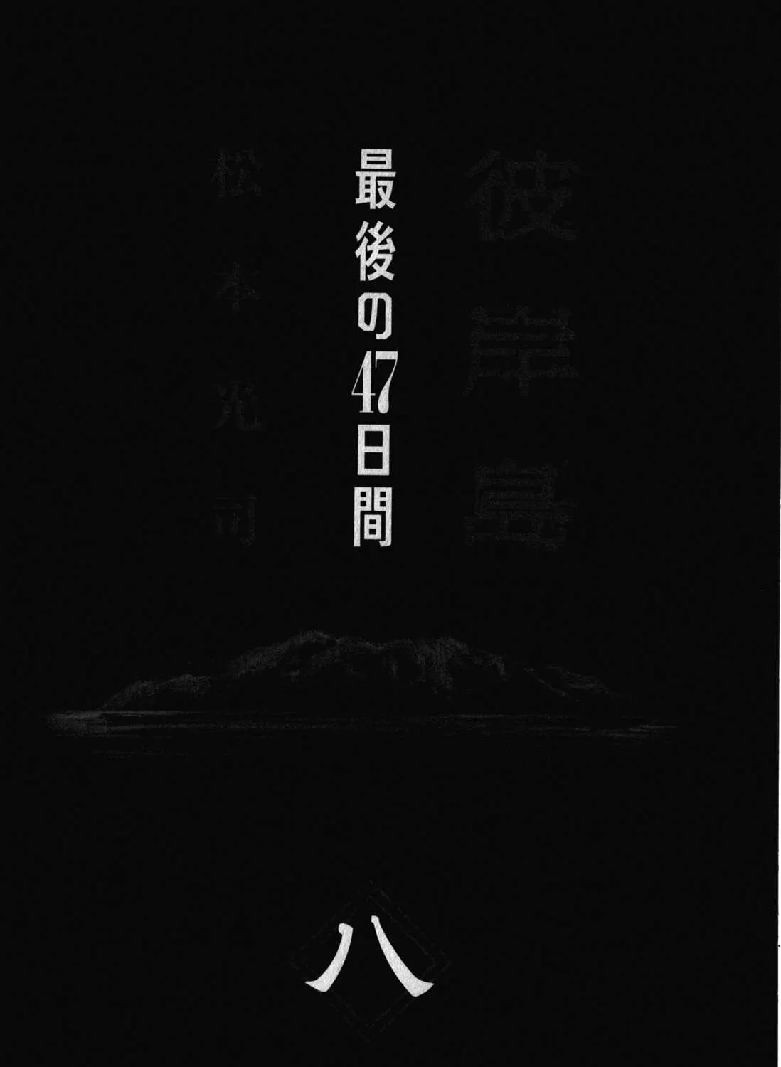 Higanjima - Last 47 Days Chapter 72 page 8 - 