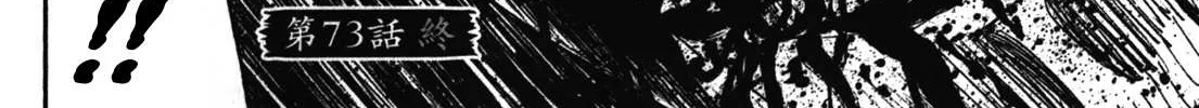 Higanjima - Last 47 Days Chapter 73 page 41 - 