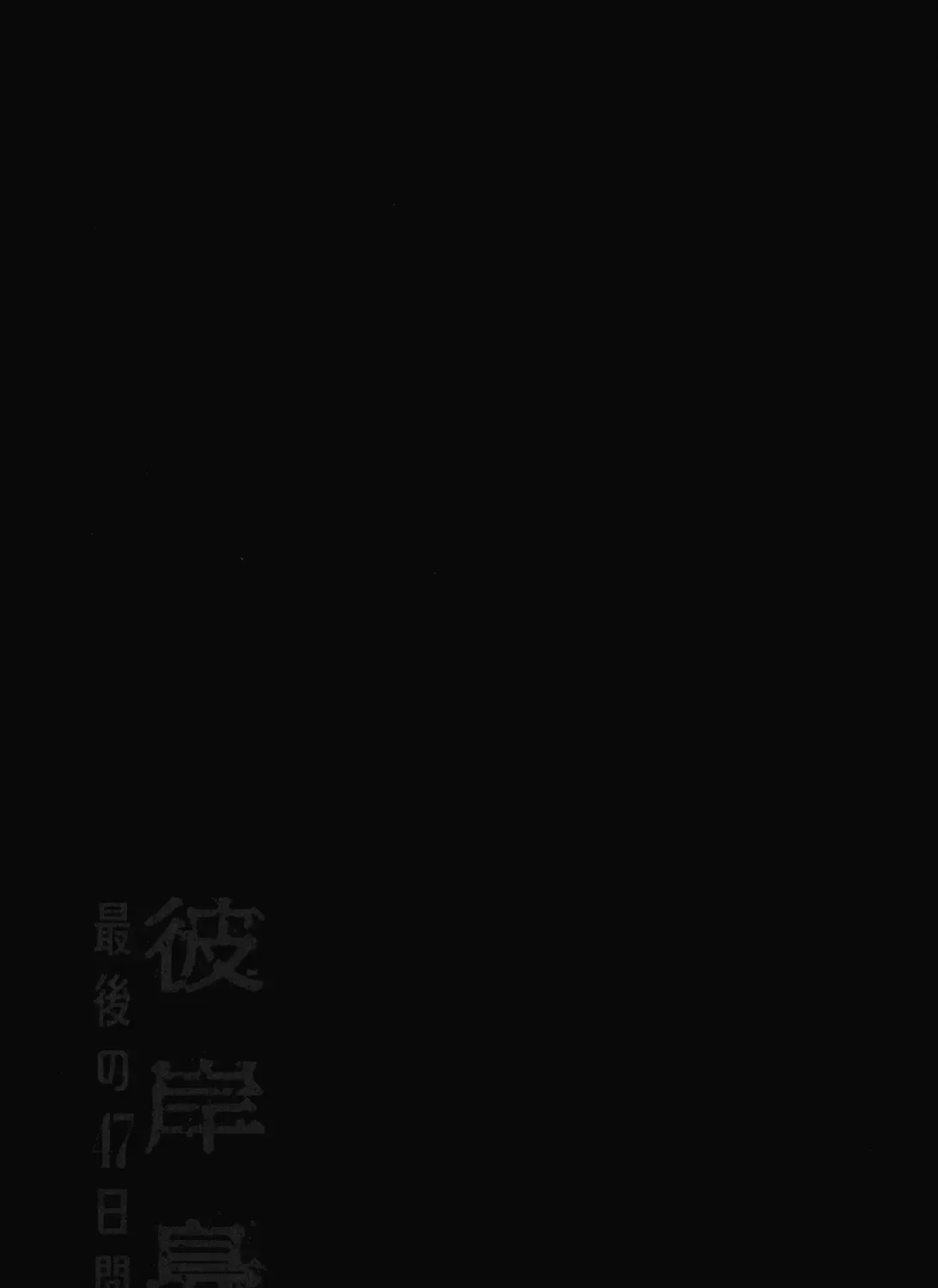 Higanjima - Last 47 Days Chapter 75 page 41 - 