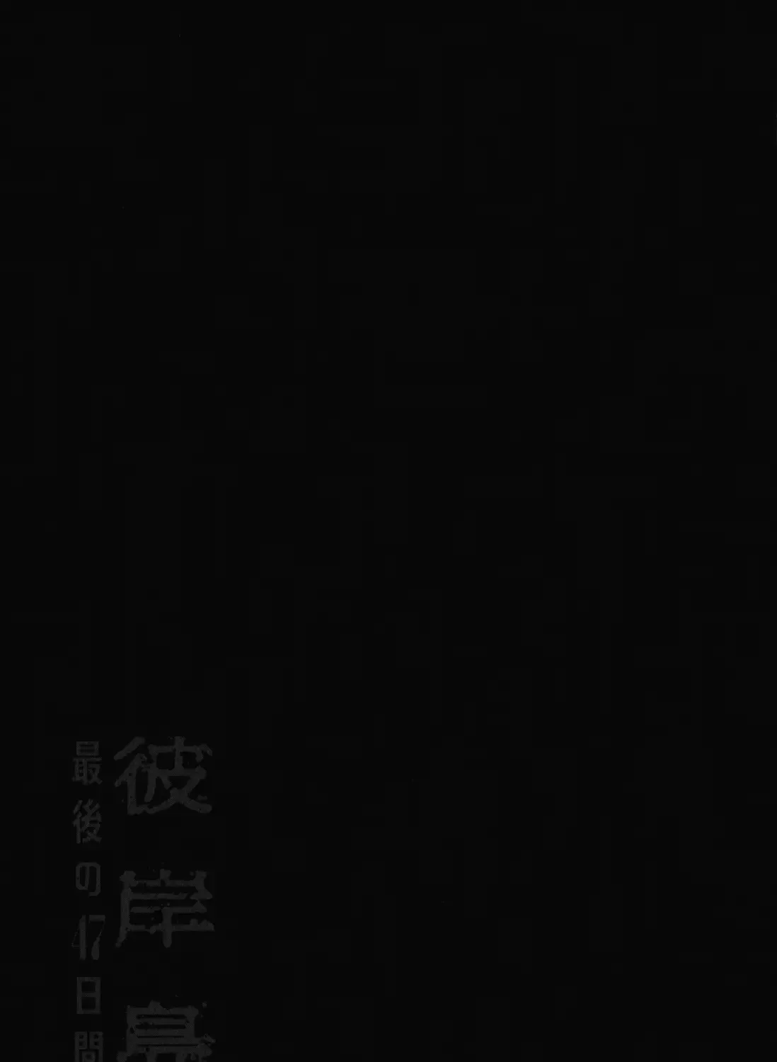 Higanjima - Last 47 Days Chapter 79 page 42 - 