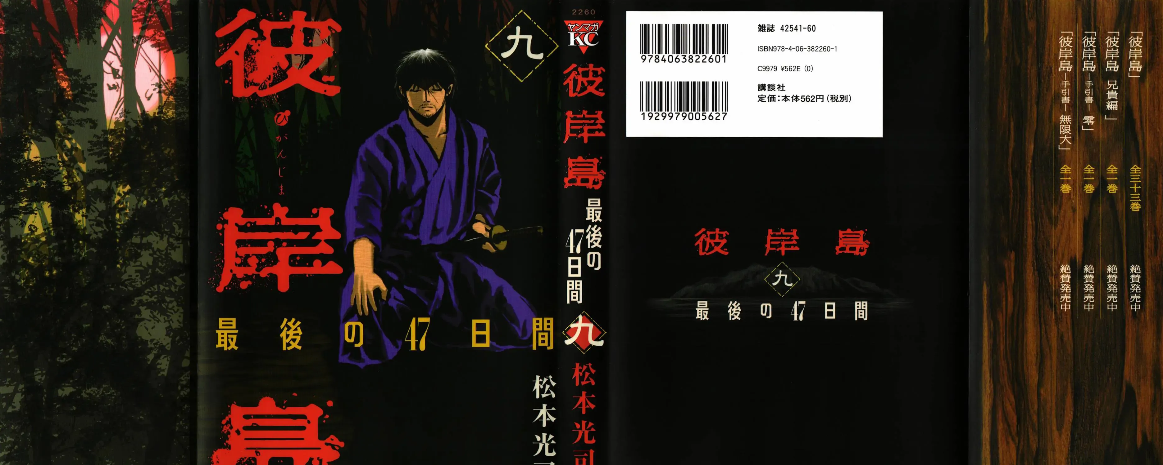 Higanjima - Last 47 Days Chapter 82 page 2 - 