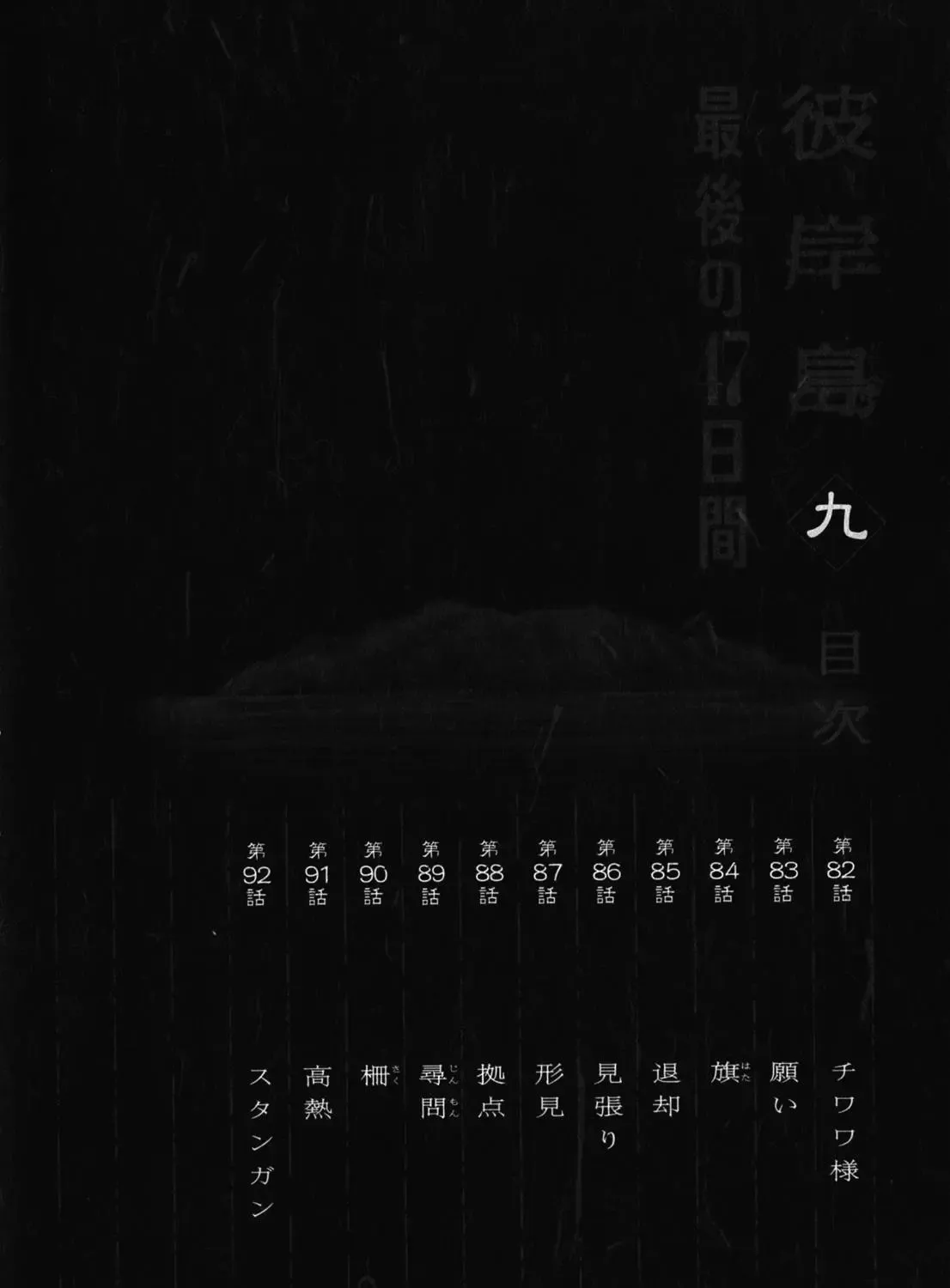 Higanjima - Last 47 Days Chapter 82 page 12 - 