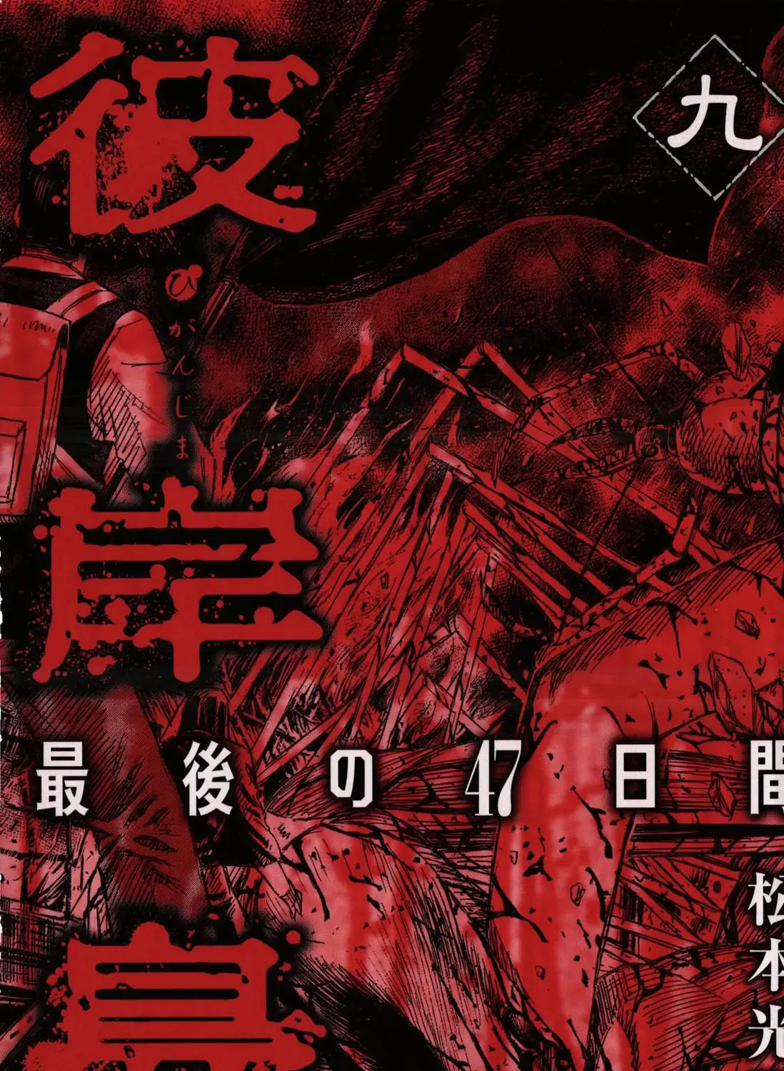 Higanjima - Last 47 Days Chapter 82 page 4 - 
