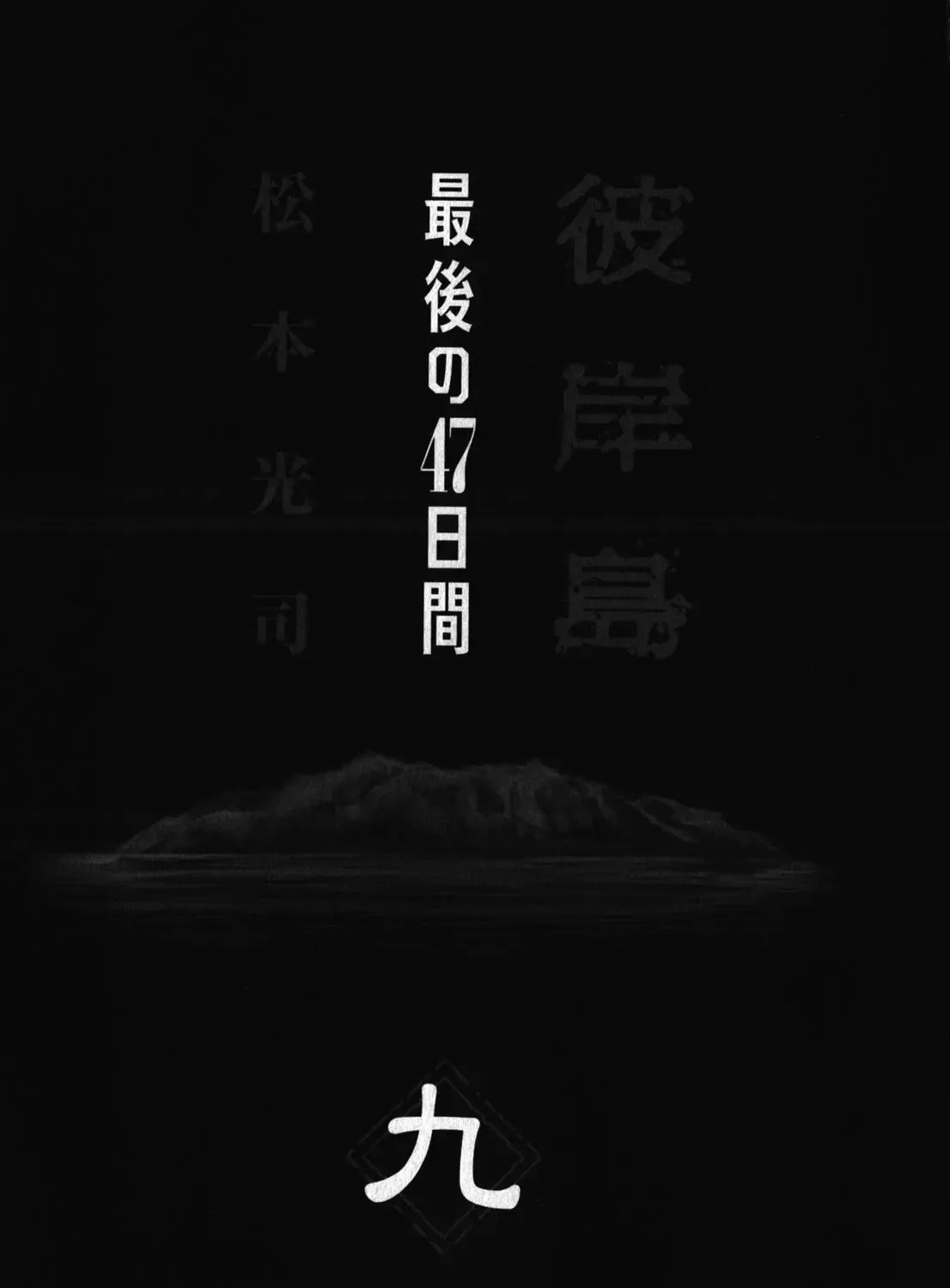 Higanjima - Last 47 Days Chapter 82 page 10 - 