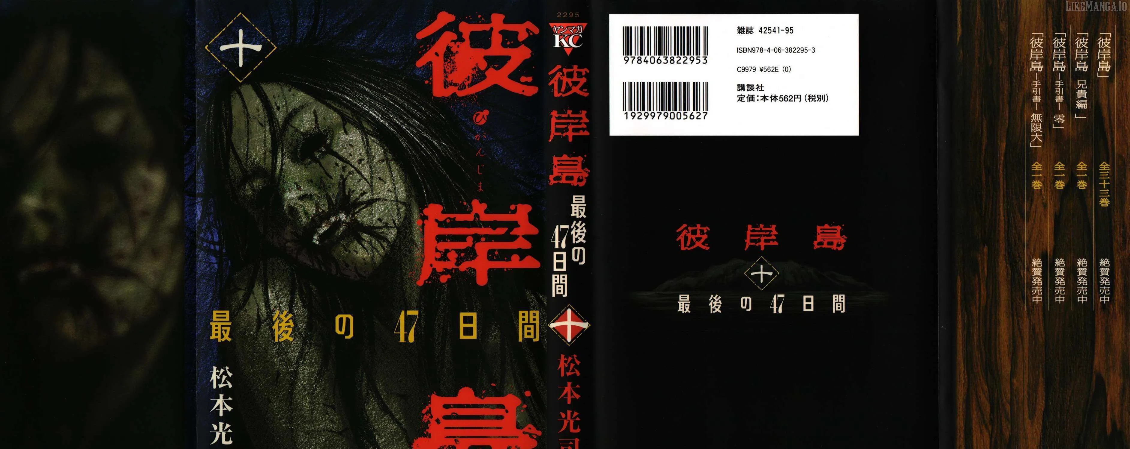 Higanjima - Last 47 Days Chapter 93 page 2 - 