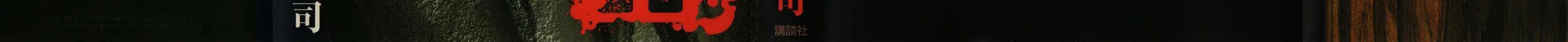 Higanjima - Last 47 Days Chapter 93 page 3 - 