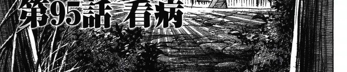 Higanjima - Last 47 Days Chapter 95 page 2 - 