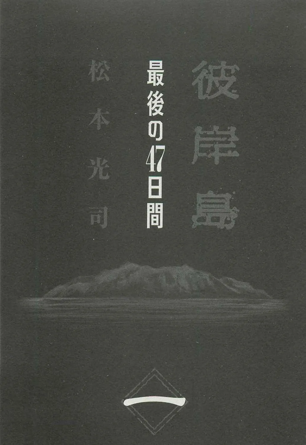 Higanjima - Saigo no 47 Hiai Chapter 1 page 5 - 