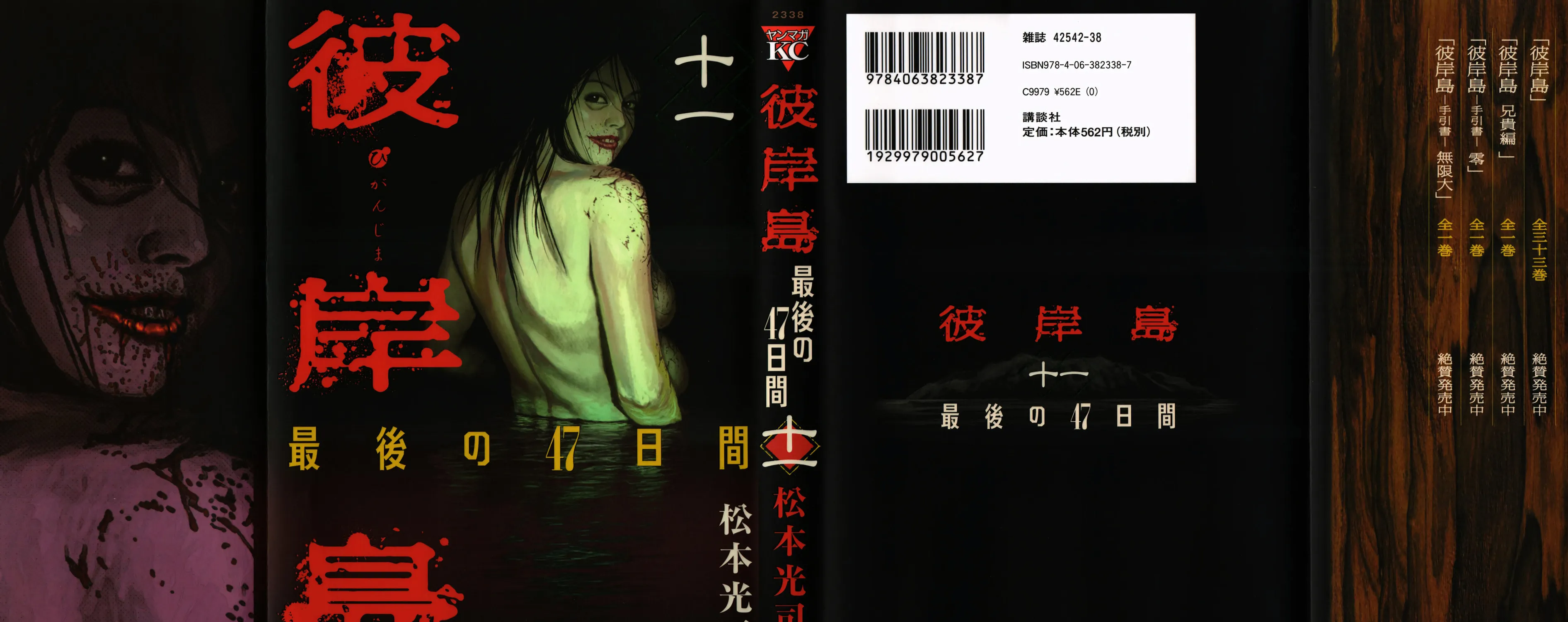 Higanjima - Saigo no 47 Hiai Chapter 104 page 1 - 