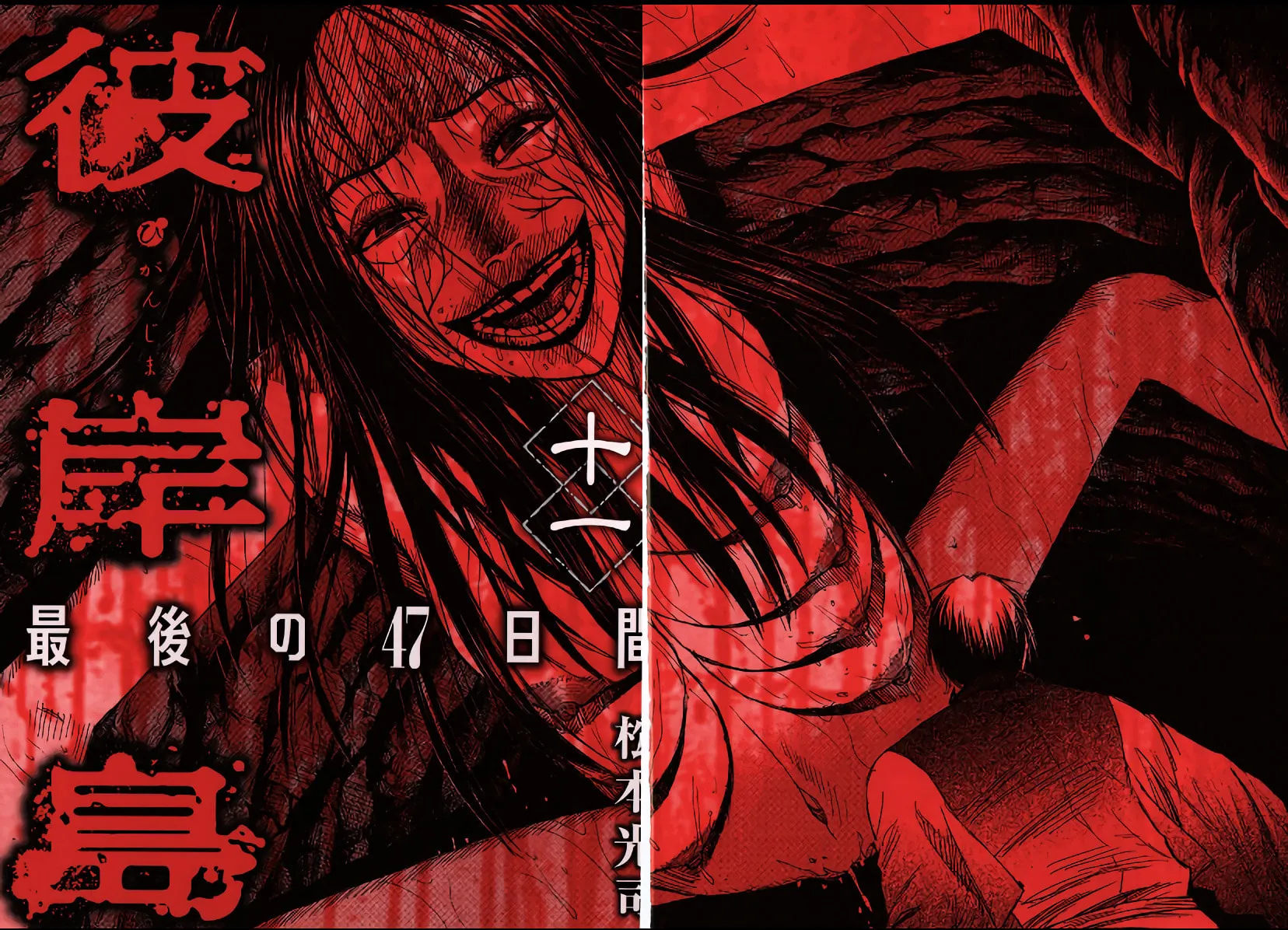 Higanjima - Saigo no 47 Hiai Chapter 104 page 3 - 
