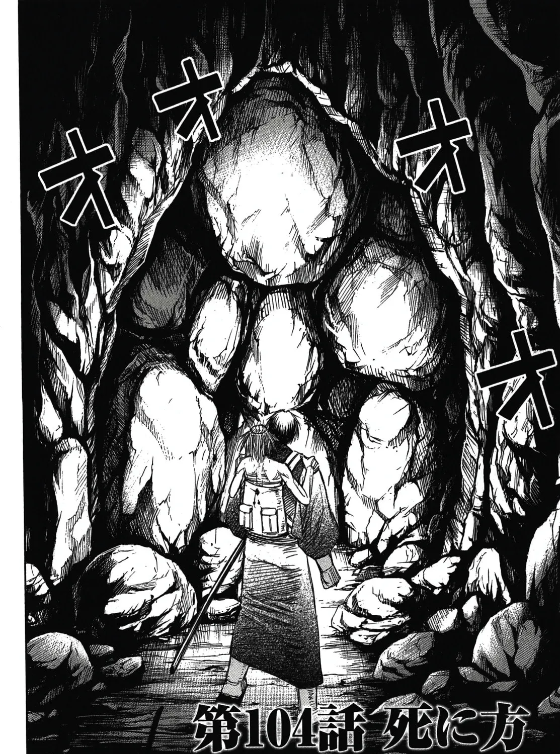 Higanjima - Saigo no 47 Hiai Chapter 104 page 7 - 