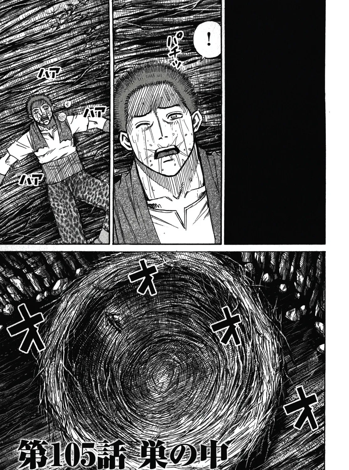 Higanjima - Saigo no 47 Hiai Chapter 105 page 1 - 