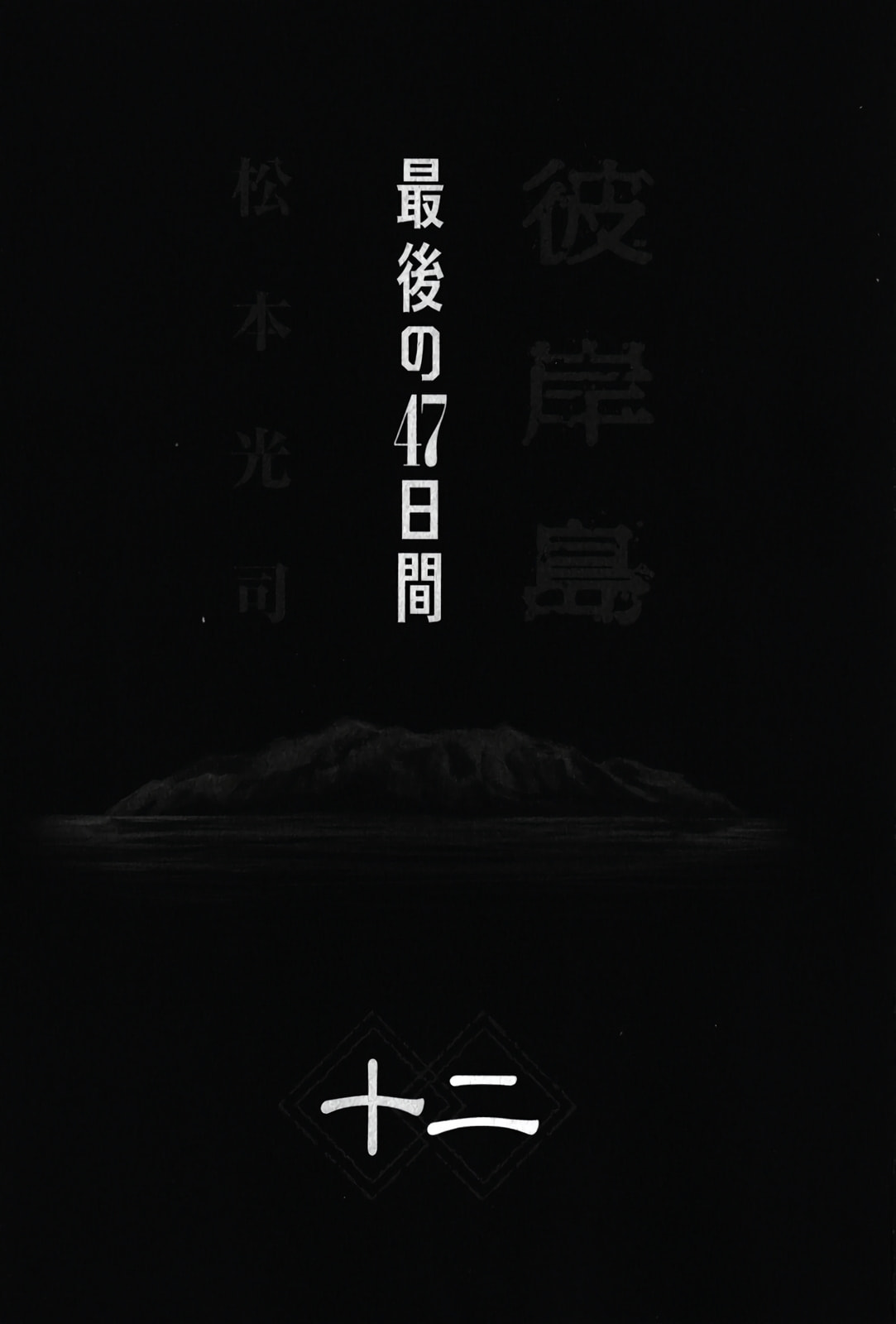 Higanjima - Saigo no 47 Hiai Chapter 115 page 2 - 