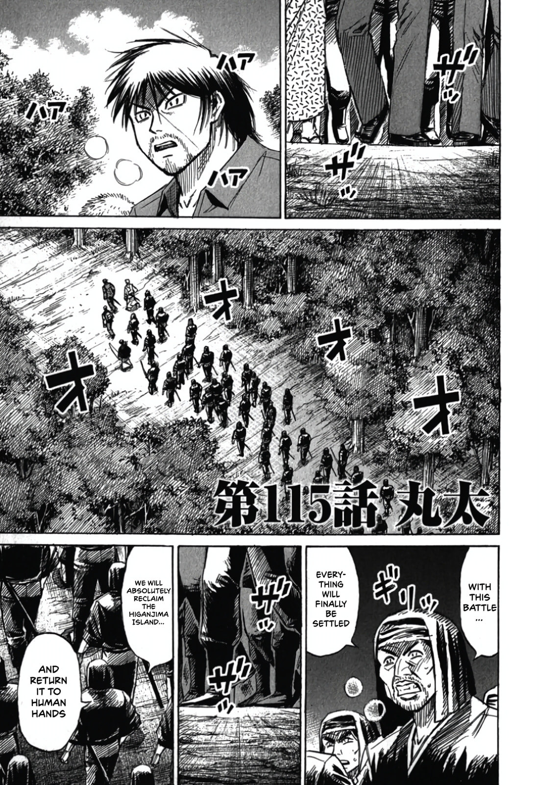 Higanjima - Saigo no 47 Hiai Chapter 115 page 5 - 