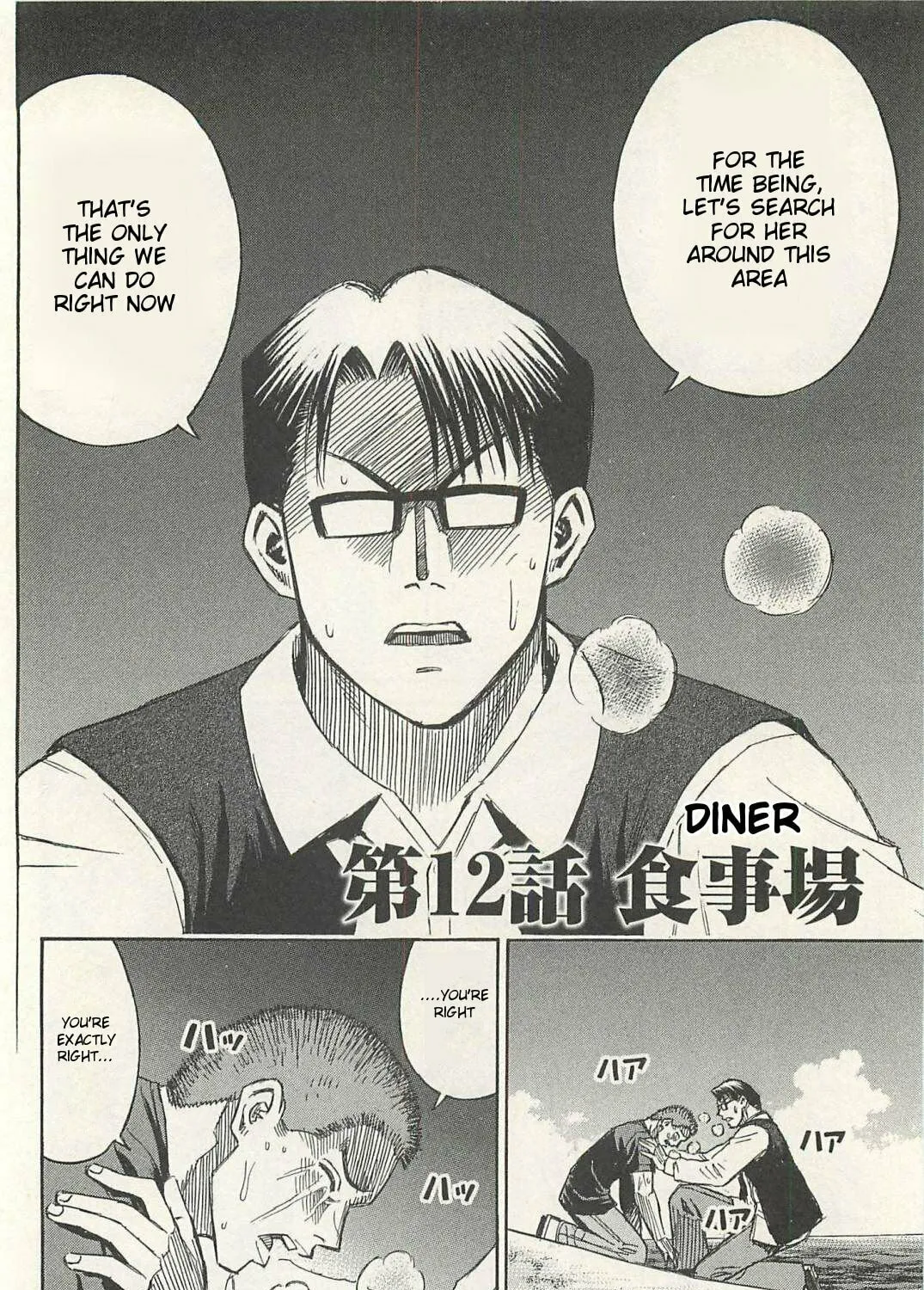 Higanjima - Saigo no 47 Hiai Chapter 12 page 3 - 