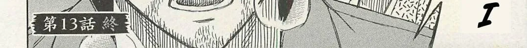 Higanjima - Saigo no 47 Hiai Chapter 13 page 38 - 