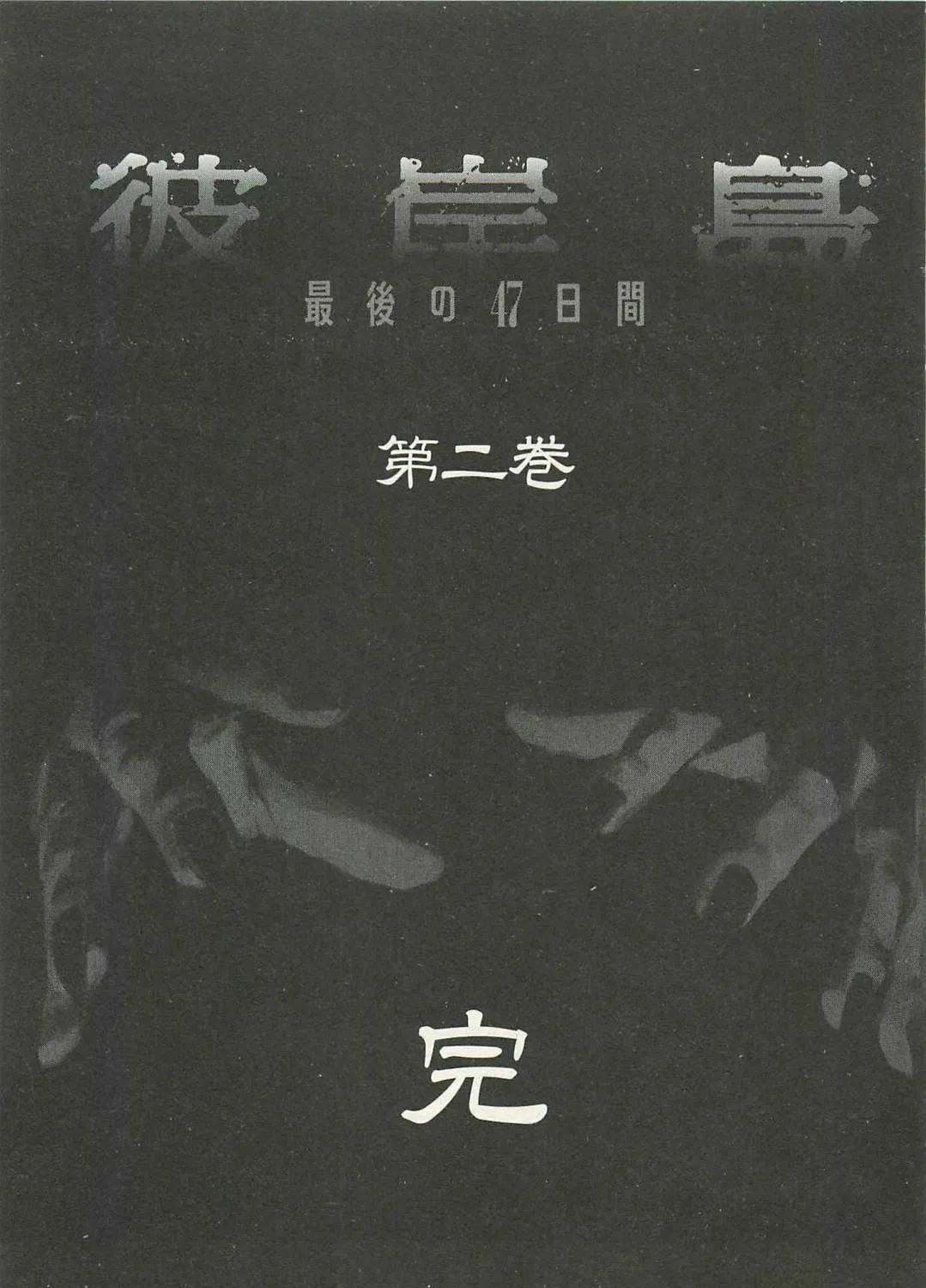 Higanjima - Saigo no 47 Hiai Chapter 19 page 39 - 