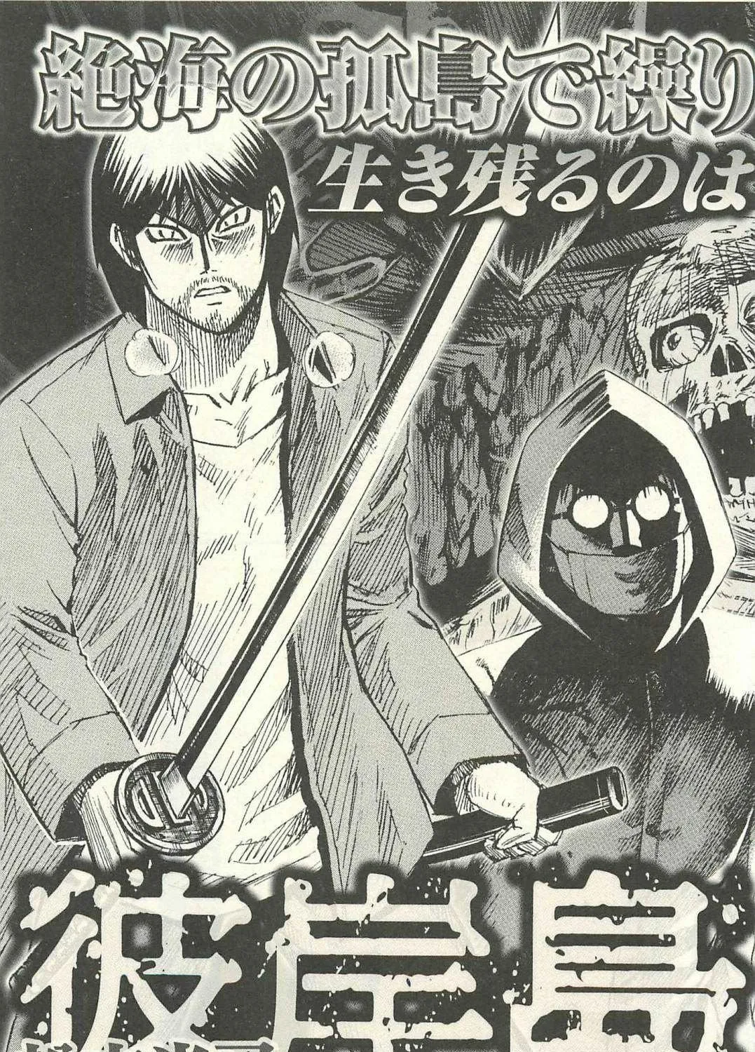 Higanjima - Saigo no 47 Hiai Chapter 19 page 47 - 