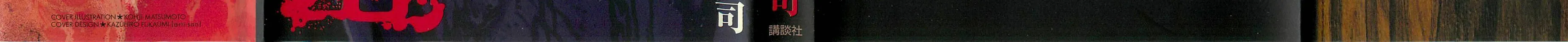 Higanjima - Saigo no 47 Hiai Chapter 20 page 2 - 