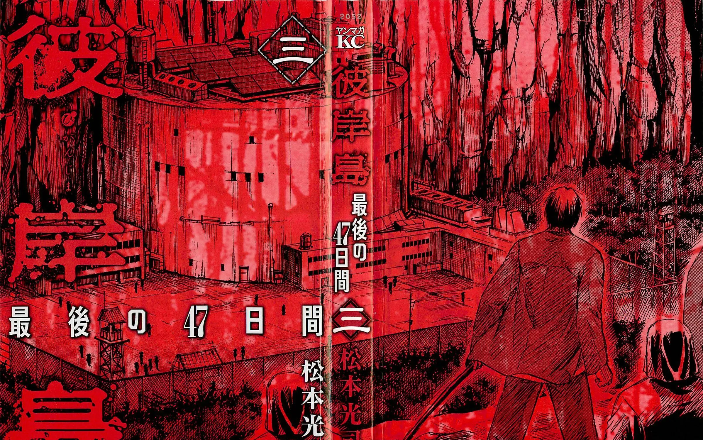 Higanjima - Saigo no 47 Hiai Chapter 20 page 3 - 