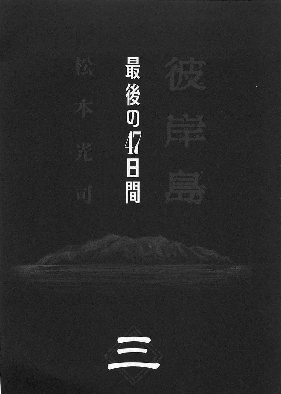Higanjima - Saigo no 47 Hiai Chapter 20 page 5 - 