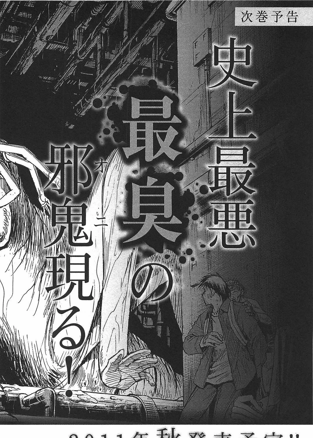 Higanjima - Saigo no 47 Hiai Chapter 29 page 43 - 