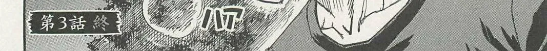 Higanjima - Saigo no 47 Hiai Chapter 3 page 38 - 