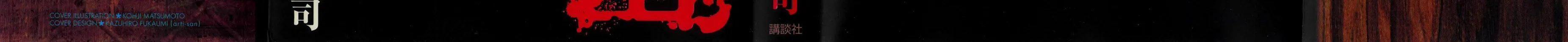 Higanjima - Saigo no 47 Hiai Chapter 30 page 2 - 