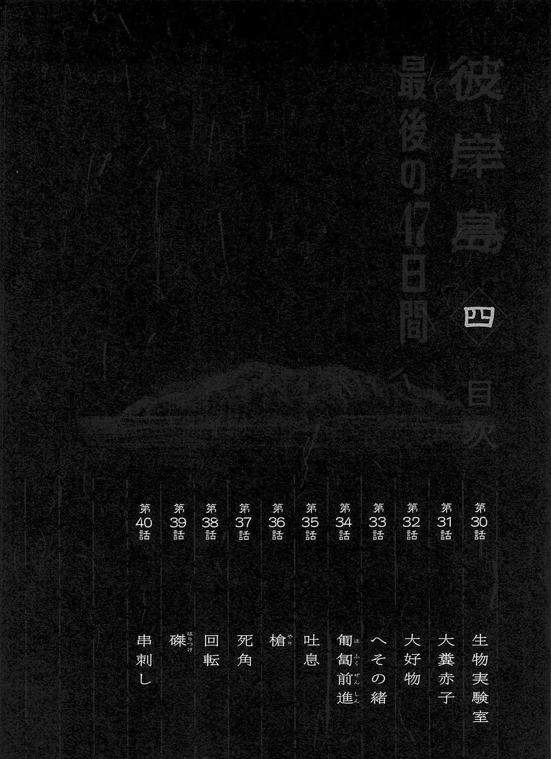 Higanjima - Saigo no 47 Hiai Chapter 30 page 7 - 