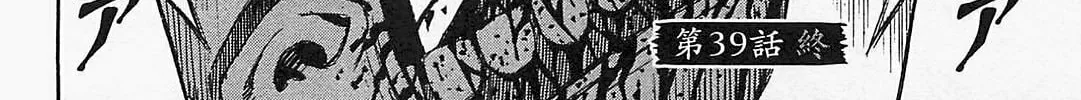 Higanjima - Saigo no 47 Hiai Chapter 39 page 40 - 