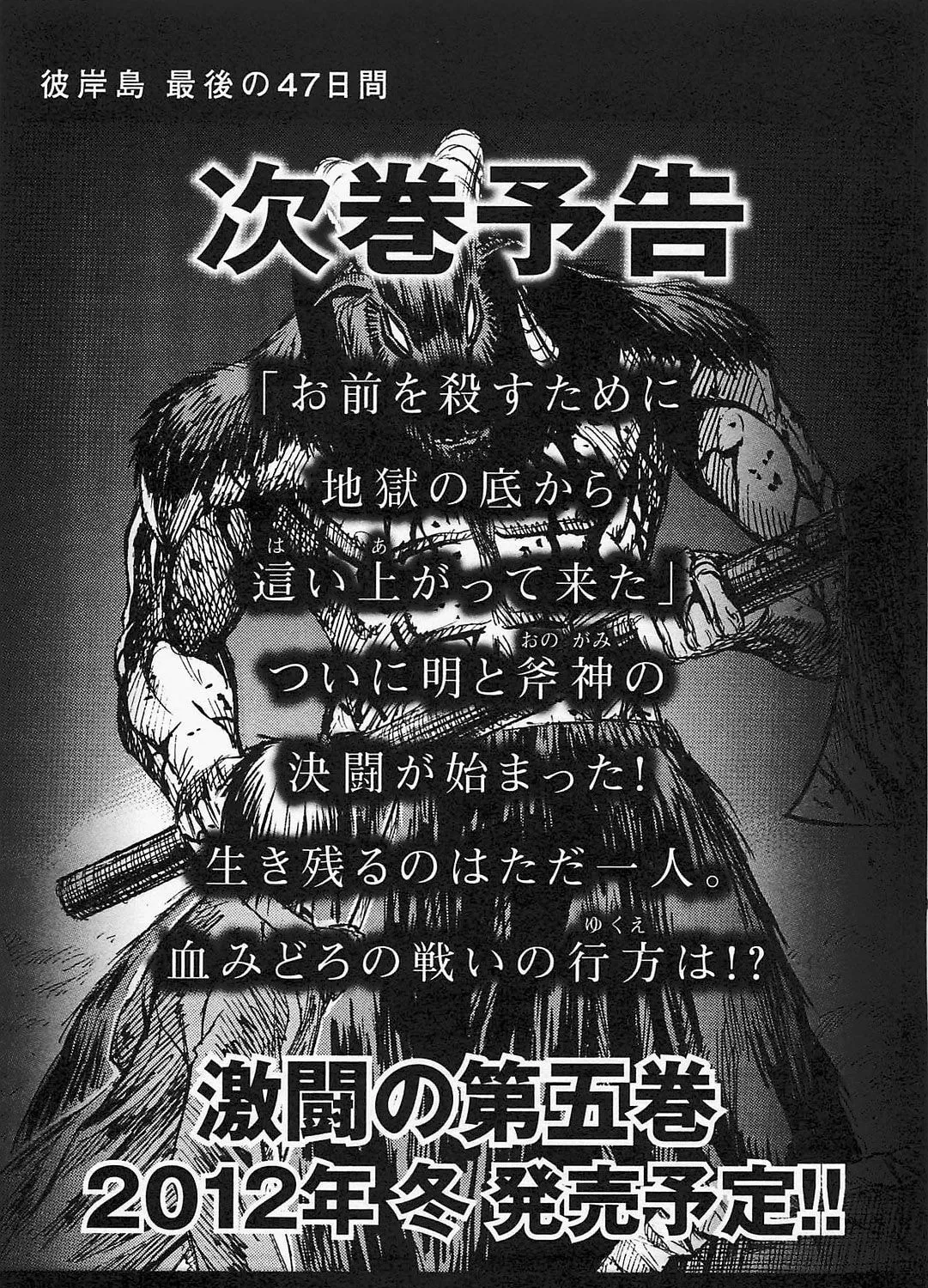 Higanjima - Saigo no 47 Hiai Chapter 40 page 37 - 