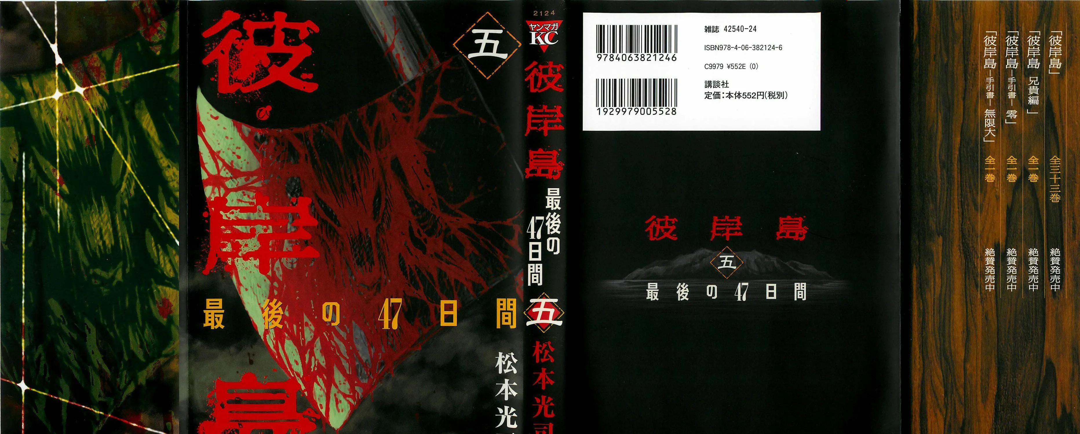 Higanjima - Saigo no 47 Hiai Chapter 41 page 1 - 
