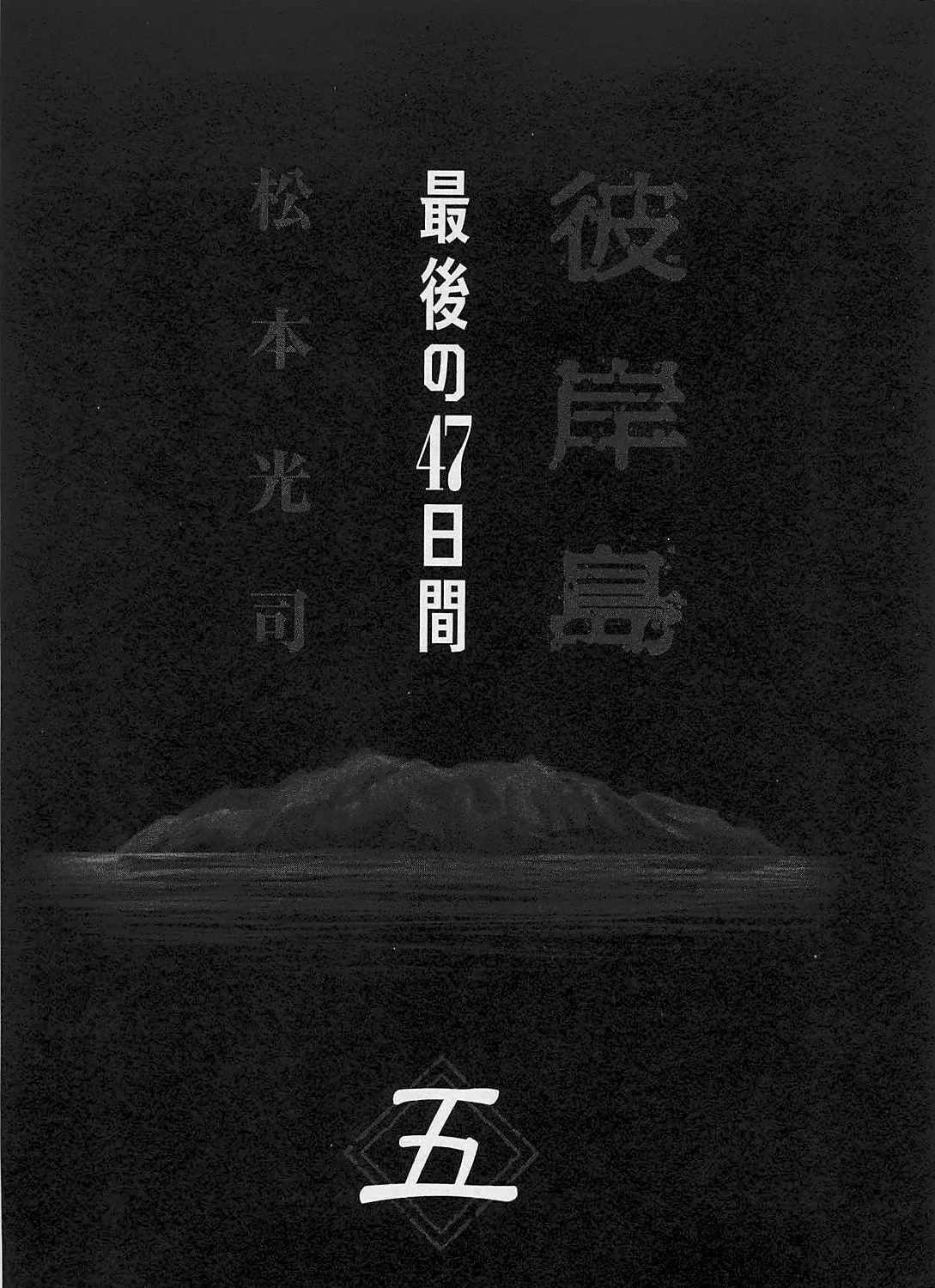 Higanjima - Saigo no 47 Hiai Chapter 41 page 7 - 