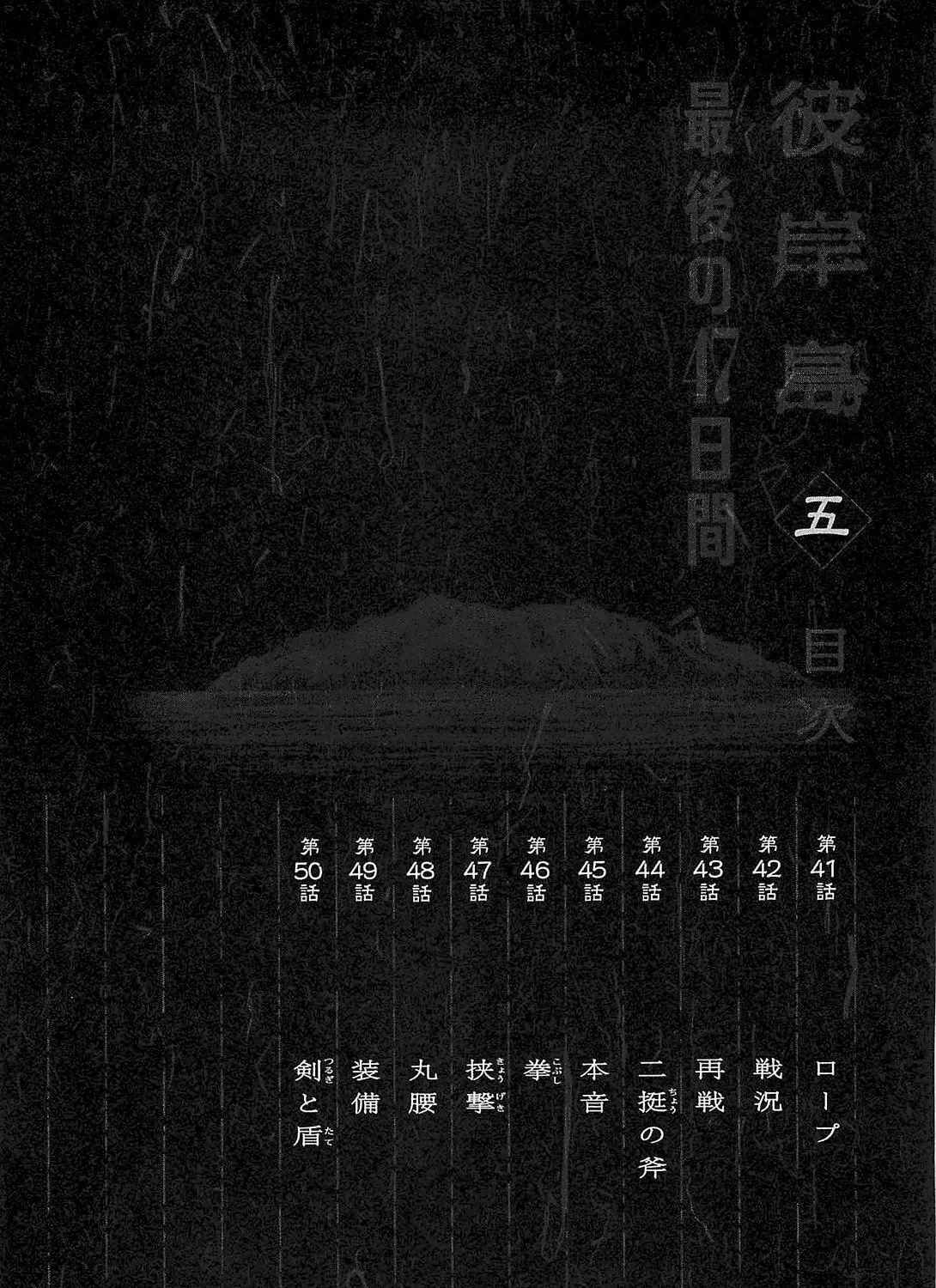 Higanjima - Saigo no 47 Hiai Chapter 41 page 9 - 