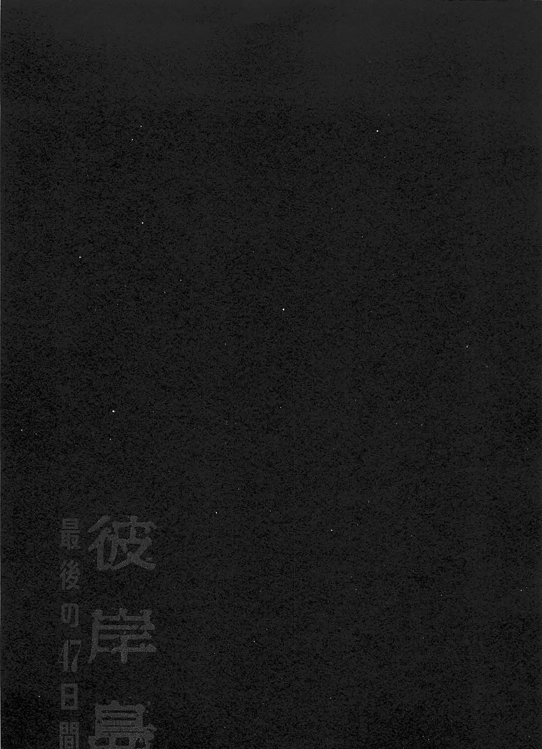 Higanjima - Saigo no 47 Hiai Chapter 44 page 39 - 