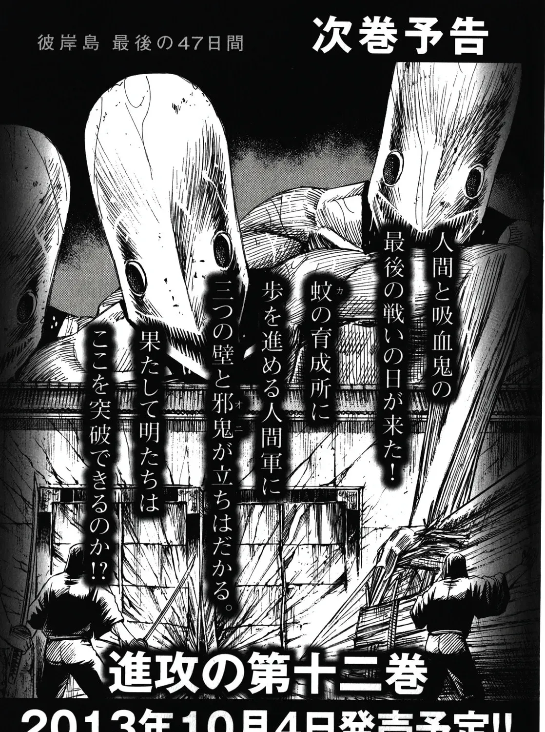 Higanjima - Saigo no 47 Hiai Chapter 47.1 page 41 - 