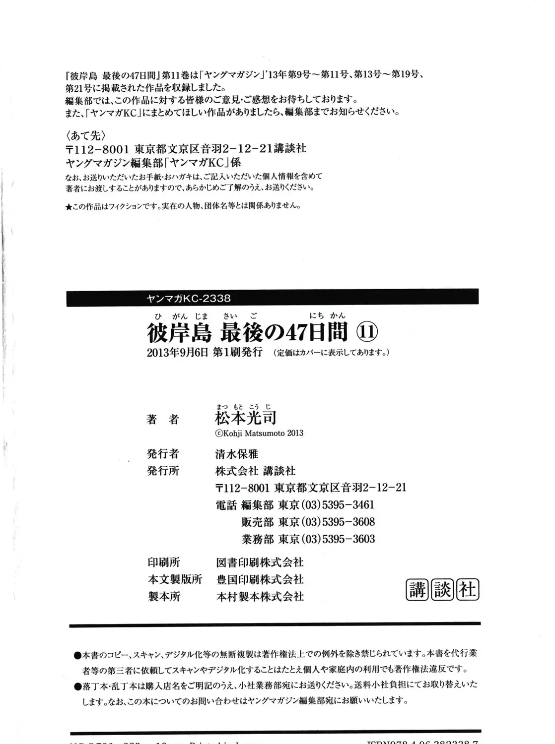Higanjima - Saigo no 47 Hiai Chapter 47.1 page 43 - 