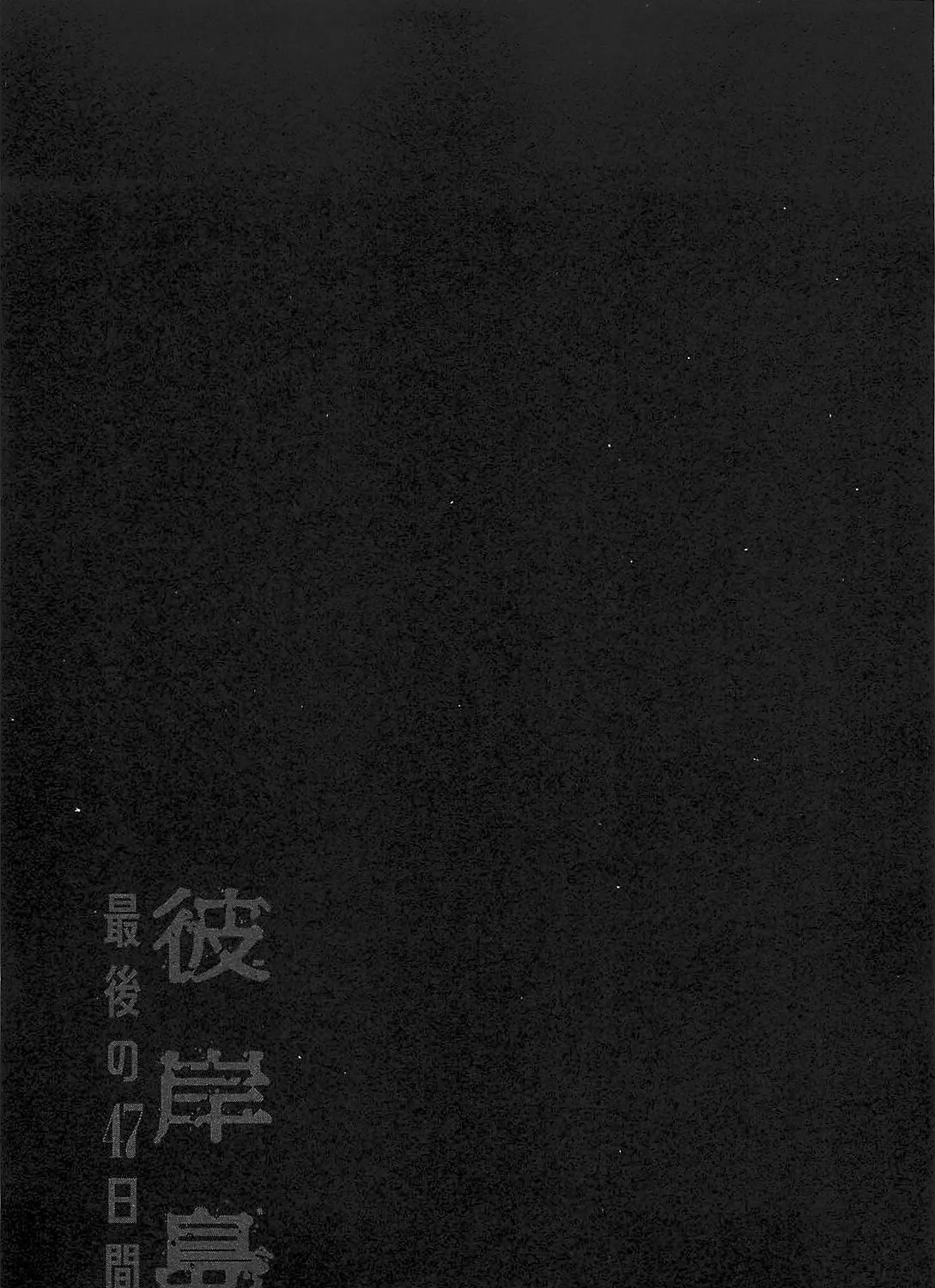 Higanjima - Saigo no 47 Hiai Chapter 47 page 39 - 