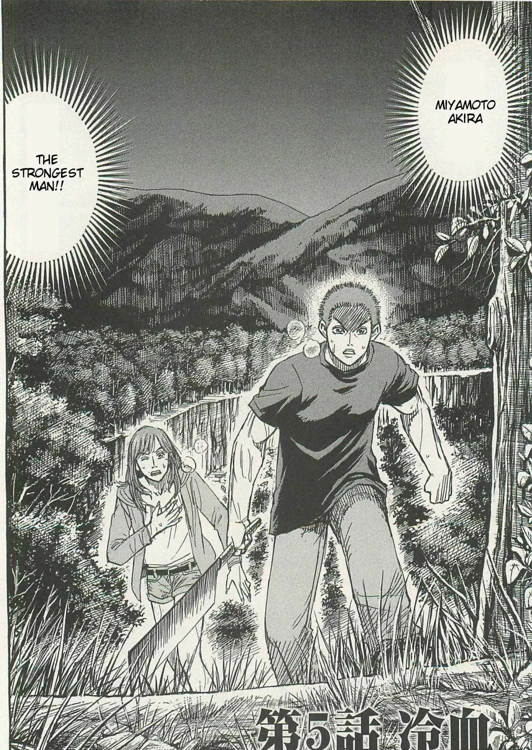Higanjima - Saigo no 47 Hiai Chapter 5 page 3 - 
