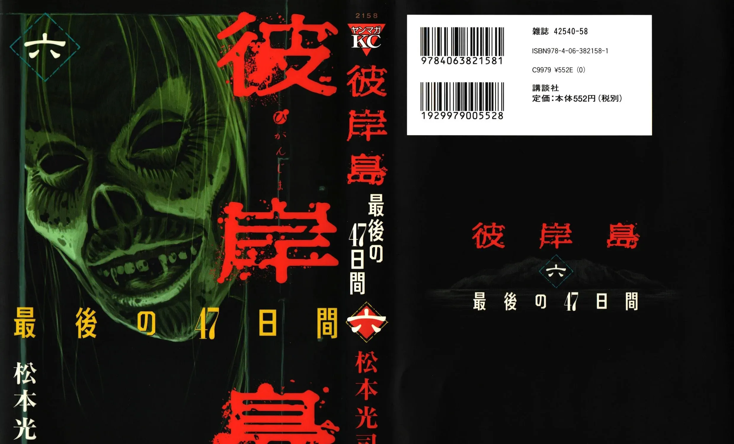 Higanjima - Saigo no 47 Hiai Chapter 51 page 1 - 