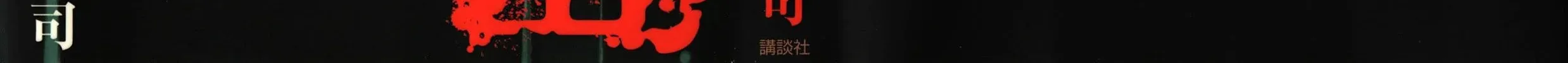 Higanjima - Saigo no 47 Hiai Chapter 51 page 2 - 